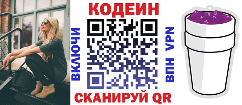 цены Кировград Кодеин Purple Drank